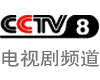 中央电视台CCTV8电视剧频道logo