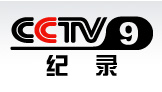 中央电视台CCTV9纪录频道logo