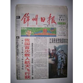 锦州日报