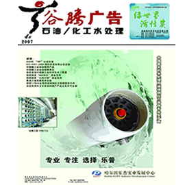 谷腾广告—石油/化工水处理分册