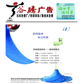 谷腾广告—污水处理厂/纺织印染/造纸水处理分册