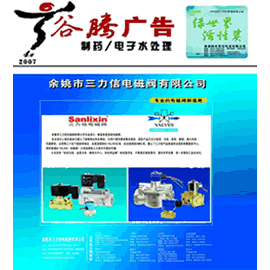 谷腾广告—制药/电子水处理分册
