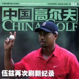中国高尔夫