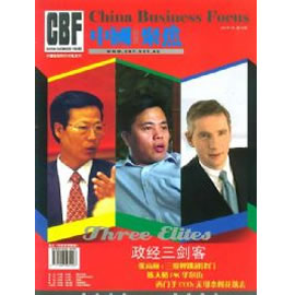 CBF中国经贸聚焦