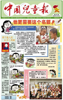 中国儿童报