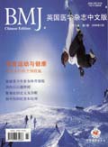 《英国医学》杂志中文版