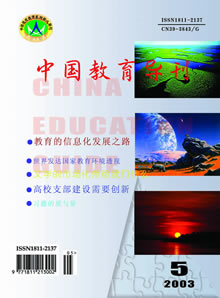 中国教育导刊