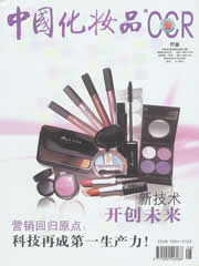 中国化妆品﹡行业版