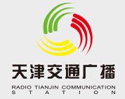 天津人民广播电台交通广播FM106.8频率