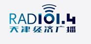 天津人民广播电台经济广播FM101.4 AM1071频率