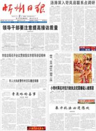 忻州日报