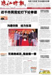 珠江时报