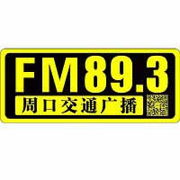 交通广播FM89.3频率