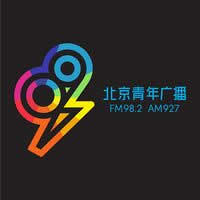 北京人民广播电台青年广播FM98.2/AM927频率