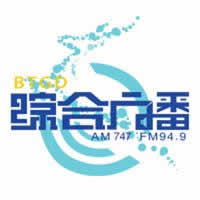 新闻综合广播FM94.9频率