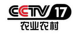 中央电视台cctv17农业农村频道