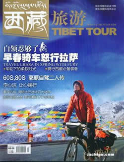 西藏旅游
